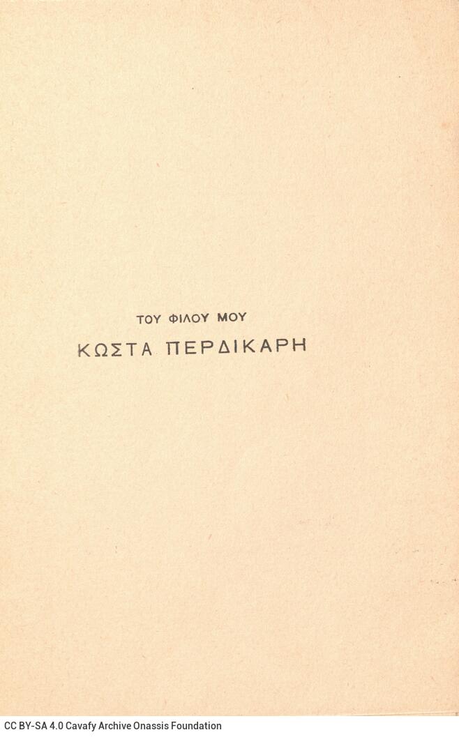 18 x 13 εκ. 72 σ. + 4 σ. χ.α., όπου στη σ. [1] ψευδότιτλος, στη σ. [2] άλλα έργα του 